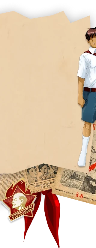 Бесконечное лето